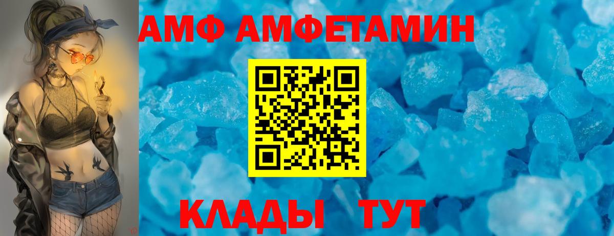 АМФ  Вход с VPN  Свободный  Amphetamine  АМФЕТАМИН Premium 