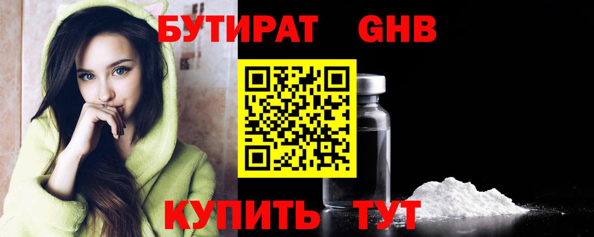 Бутират буратино  Вход с VPN  Свободный 