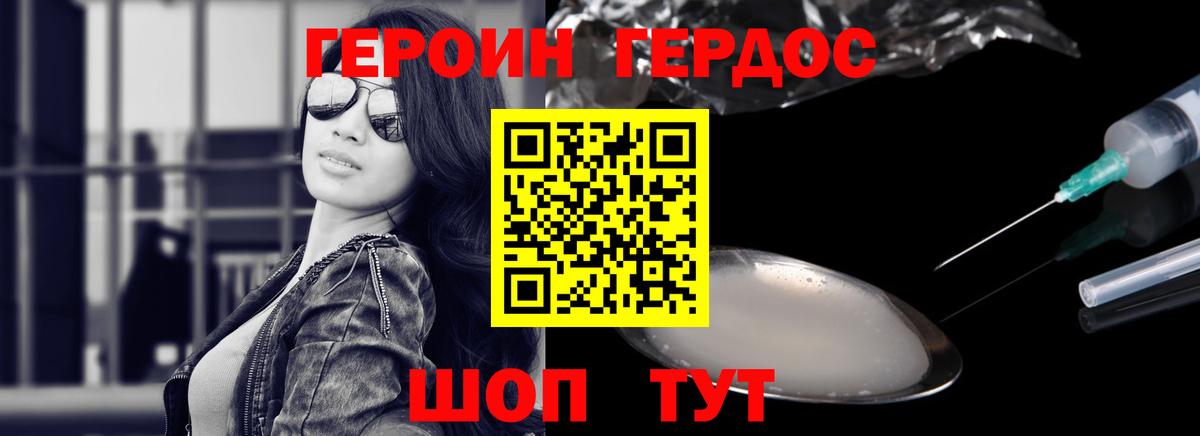 Героин белый  ГЕРОИН  Свободный  Вход с VPN 
