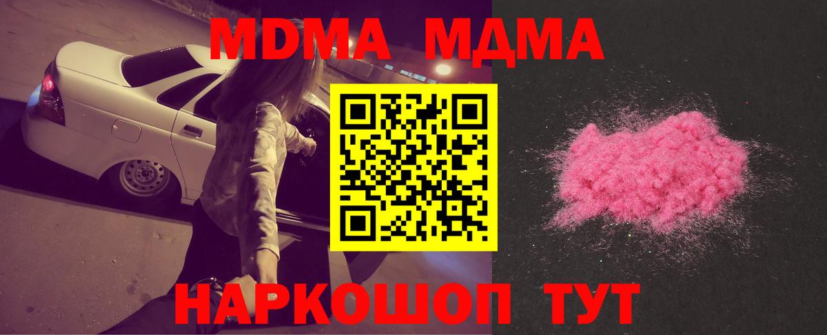MDMA молли Свободный