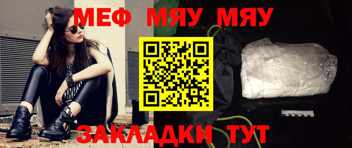 МЕФ  Вход с VPN  МЯУ-МЯУ mephedrone  Свободный  МЕФ mephedrone 