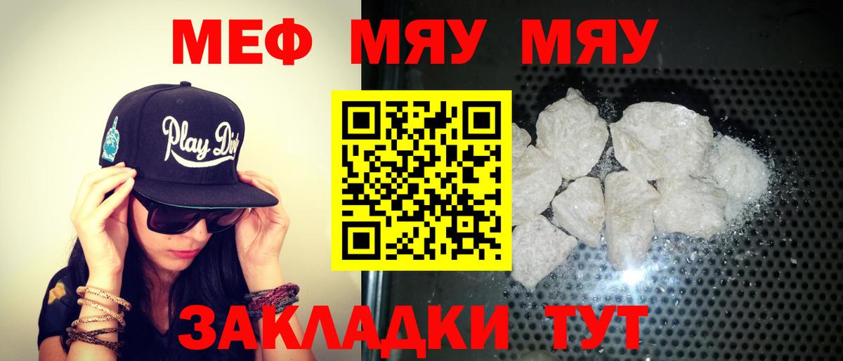Мефедрон мука Свободный