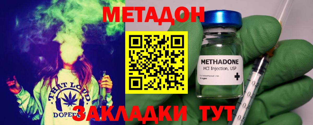 МЕТАДОН кристалл  Вход с VPN  Свободный 